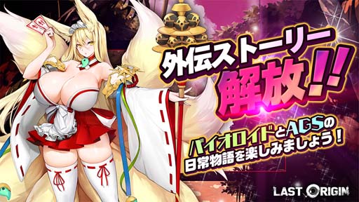 画像ギャラリー No.007のサムネイル画像 / 「ラストオリジン」,シナリオイベント後日談「ハコブネ!逆バニークライシス!」第1部を公開