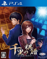 画像ギャラリー No.002のサムネイル画像 / PC/PS4/Switch「千里の棋譜 〜現代将棋ミステリー〜」が本日リリース。現代将棋界を舞台にさまざまな思惑が絡み合う，推理ミステリーアドベンチャー