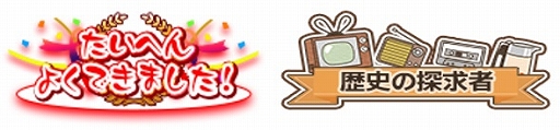 画像ギャラリー No.013のサムネイル画像 / 「あやかしっくレコード」，衣装セット“超人気生徒”が登場。新乗物の“殲滅の星艦”も