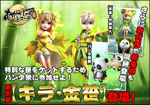 画像ギャラリー No.001のサムネイル画像 / 「あやかしっくレコード」,パンダづくしの新イベント”パンダ祭”を開催