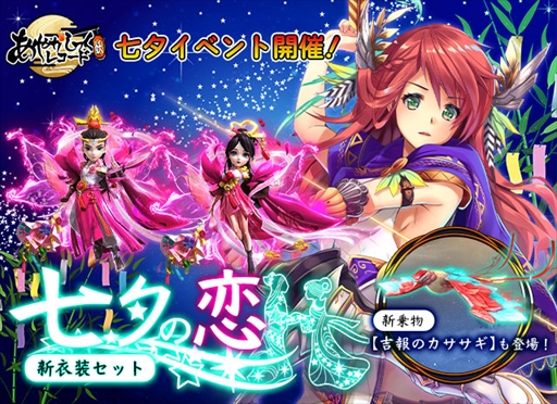 画像ギャラリー No.001のサムネイル画像 / 「あやかしっくレコード」,新衣装や新式神が登場する「七夕イベント」を7月6日から開催