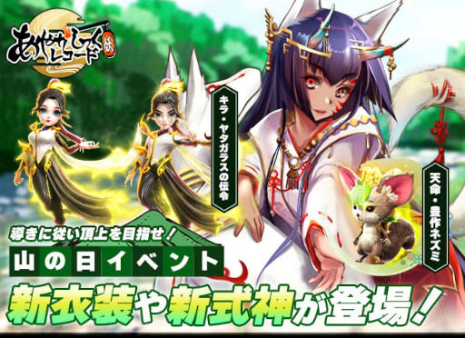 画像ギャラリー No.001のサムネイル画像 / 「あやかしっくレコード」,“山の日イベント”を開催。新衣装“キラ・ヤタガラスの伝令”が登場
