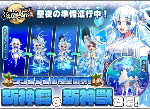 画像ギャラリー No.002のサムネイル画像 / 「あやかしっくレコード」,豪華報酬を獲得できる“クリスマス前夜祭”を開催