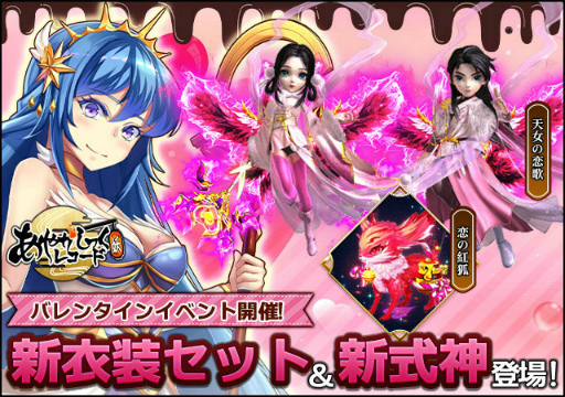 画像ギャラリー No.001のサムネイル画像 / 「あやかしっくレコード」，バレンタインイベントを開催