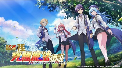 画像ギャラリー No.002のサムネイル画像 / 「賢者の孫」,公式Twitterのリツイートキャンペーンが本日開始