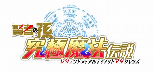 画像ギャラリー No.001のサムネイル画像 / 「賢者の孫」,メインストーリー第3章クリアでdポイントがもらえるキャンペーンが開催