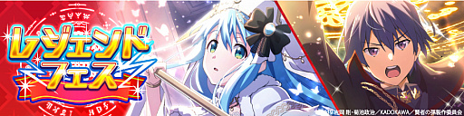 画像ギャラリー No.005のサムネイル画像 / 「賢者の孫〜究極魔法伝説〜」,期間限定ガチャ「レジェンドフェス」が開催。究極石のセールや防衛戦も