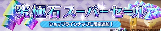 画像ギャラリー No.007のサムネイル画像 / 「賢者の孫〜究極魔法伝説〜」,期間限定ガチャ「レジェンドフェス」が開催。究極石のセールや防衛戦も