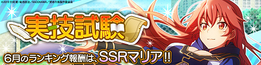 画像ギャラリー No.003のサムネイル画像 / 「賢者の孫〜究極魔法伝説〜」，シナリオイベント「純白のマリアージュ」と期間限定ガチャが実施