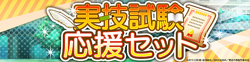 画像ギャラリー No.004のサムネイル画像 / 「賢者の孫〜究極魔法伝説〜」，シナリオイベント「純白のマリアージュ」と期間限定ガチャが実施