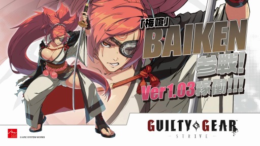 画像ギャラリー No.001のサムネイル画像 / アーケード版「GUILTY GEAR -STRIVE-」,アップデートVer1.03を2月17日に実装。新規キャラクター“梅喧”を追加