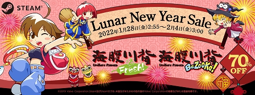画像ギャラリー No.001のサムネイル画像 / PC版「海腹川背 BaZooKa!」「海腹川背 Fresh!」が70％オフに。サクセスがSteamの旧正月セールに参加