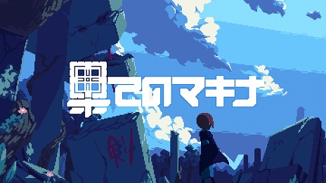 画像ギャラリー No.006のサムネイル画像 / room6と「hako 生活」氏が新インディーズゲームレーベル「ヨカゼ」の立ち上げを発表