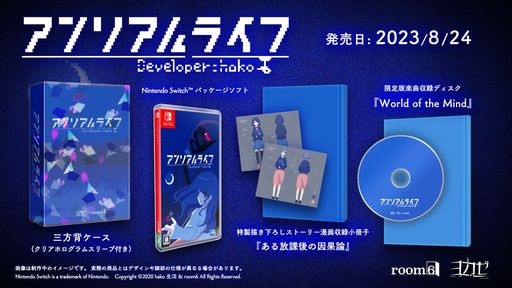 画像ギャラリー No.001のサムネイル画像 / 不思議な能力を使って旅をするADV「アンリアルライフ」,Switch向けパッケージ版を8月24日発売。予約受付中