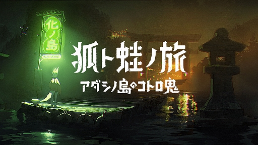 画像ギャラリー No.008のサムネイル画像 / インディーゲームレーベル・ヨカゼが「アンリアルライフ」など9作品をBitSummit Let’s Go!!に出展。「From_.」は独自ブースを展開