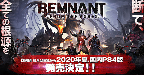 画像ギャラリー No.007のサムネイル画像 / 「レムナント：フロム・ジ・アッシュ」，PS4向け日本語版が2020年夏に発売。キャラクターのボイスも吹き替えに