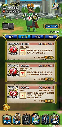 画像ギャラリー No.002のサムネイル画像 / 「ドラゴンクエストタクト」，トンヌラやプリンが活躍するドラゴンクエストIIイベントが開催。スマホ版のセールも実施