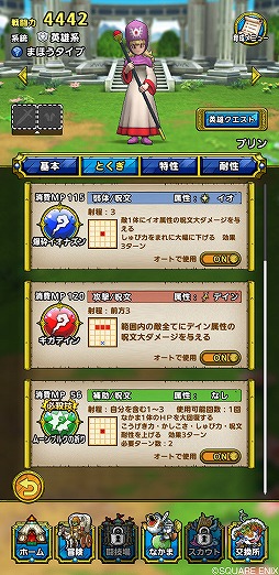 画像ギャラリー No.007のサムネイル画像 / 「ドラゴンクエストタクト」，トンヌラやプリンが活躍するドラゴンクエストIIイベントが開催。スマホ版のセールも実施