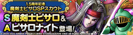 画像ギャラリー No.004のサムネイル画像 / 「ドラゴンクエストタクト」が配信1.5周年。記念キャンペーンが開催中