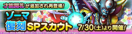 画像ギャラリー No.004のサムネイル画像 / 「ドラゴンクエストタクト」，“２周年記念キャンペーン 第2弾”を開催
