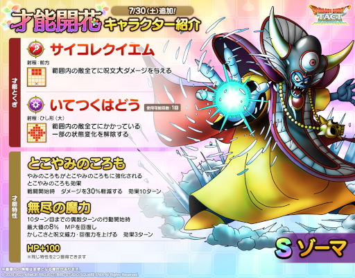 画像ギャラリー No.005のサムネイル画像 / 「ドラゴンクエストタクト」，“２周年記念キャンペーン 第2弾”を開催