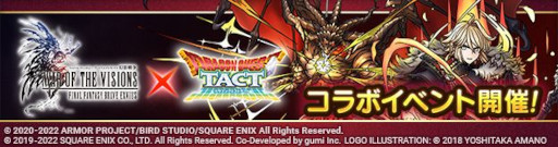 画像ギャラリー No.001のサムネイル画像 / 「ドラゴンクエストタクト」,「FFBE 幻影戦争」とのコラボイベントを開催。“バハムート”が登場
