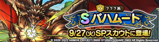 画像ギャラリー No.002のサムネイル画像 / 「ドラゴンクエストタクト」,「FFBE 幻影戦争」とのコラボイベントを開催。“バハムート”が登場