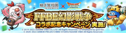 画像ギャラリー No.004のサムネイル画像 / 「ドラゴンクエストタクト」,「FFBE 幻影戦争」とのコラボイベントを開催。“バハムート”が登場