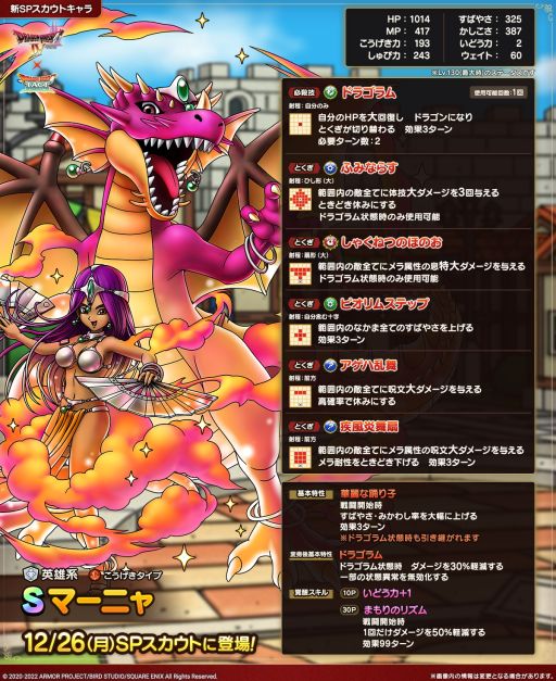 画像ギャラリー No.003のサムネイル画像 / 「ドラゴンクエストタクト」で“真・ドラゴンクエストIVイベント”開催。新キャラクターのマーニャも登場