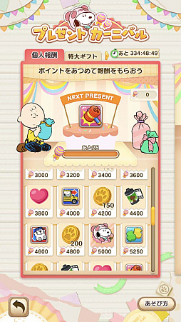 画像ギャラリー No.003のサムネイル画像 / 「スヌーピー パズルジャーニー」,7日間ログインで「ジョー・クール」がもらえる