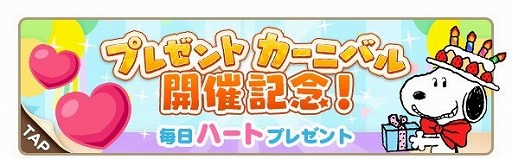 画像ギャラリー No.003のサムネイル画像 / 「スヌーピー パズルジャーニー」,イベント“プレゼント カーニバル”が実施