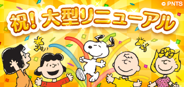 画像ギャラリー No.001のサムネイル画像 / 「スヌーピー パズルジャーニー」，大型リニューアルを実施。5大イベントも開催