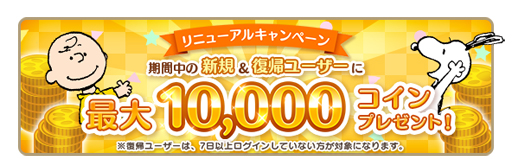 画像ギャラリー No.007のサムネイル画像 / 「スヌーピー パズルジャーニー」，大型リニューアルを実施。5大イベントも開催