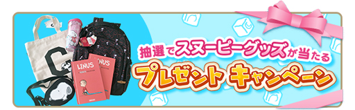 画像ギャラリー No.009のサムネイル画像 / 「スヌーピー パズルジャーニー」，大型リニューアルを実施。5大イベントも開催
