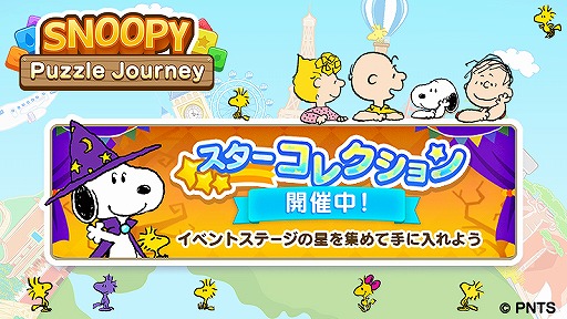 画像ギャラリー No.001のサムネイル画像 / 「スヌーピー パズルジャーニー」,魔法使いに変装したスヌーピーが登場