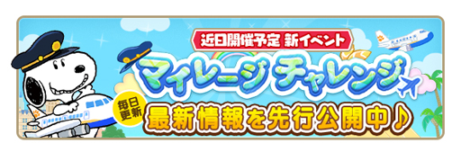 画像ギャラリー No.002のサムネイル画像 / 「スヌーピー パズルジャーニー」でフォロー&RTキャンペーンが開催中。Amazonギフト券が当たるチャンス