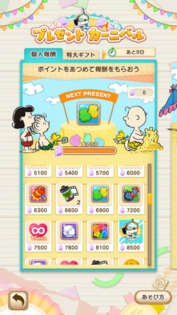 画像ギャラリー No.003のサムネイル画像 / 「スヌーピー パズルジャーニー」,イベント“プレゼント カーニバル”が開催。報酬は水着姿のスヌーピー