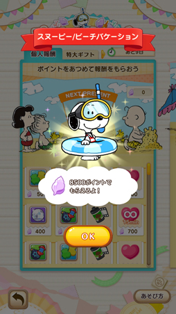 画像ギャラリー No.004のサムネイル画像 / 「スヌーピー パズルジャーニー」,イベント“プレゼント カーニバル”が開催。報酬は水着姿のスヌーピー