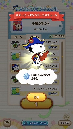 画像ギャラリー No.002のサムネイル画像 / 「スヌーピー パズルジャーニー」で,エンペラーコスチュームのスヌーピーが手に入るイベントが開催