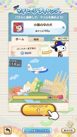 画像ギャラリー No.003のサムネイル画像 / 「スヌーピー パズルジャーニー」で,エンペラーコスチュームのスヌーピーが手に入るイベントが開催