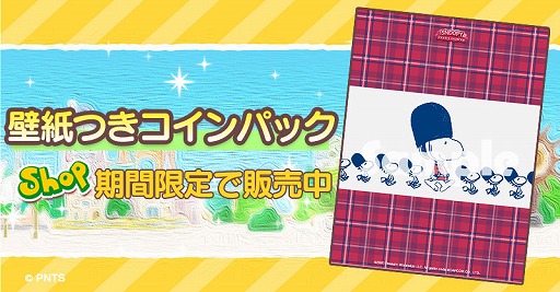 画像ギャラリー No.006のサムネイル画像 / 「スヌーピー パズルジャーニー」で,エンペラーコスチュームのスヌーピーが手に入るイベントが開催