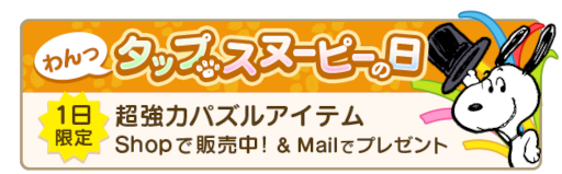 画像ギャラリー No.004のサムネイル画像 / 「スヌーピー パズルジャーニー」にパジャマ姿のスヌーピーが登場。イベントで入手可能