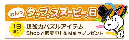 画像ギャラリー No.007のサムネイル画像 / 「スヌーピー パズルジャーニー」，“ハロウィンイベント”が開催。壁紙プレゼントも