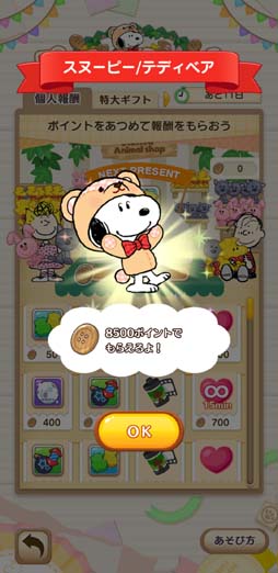 画像ギャラリー No.002のサムネイル画像 / 「スヌーピー パズルジャーニー」，“プレゼント カーニバル”開催。「スヌーピー テディベア」の獲得チャンス