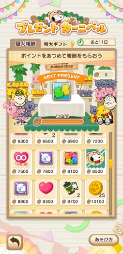 画像ギャラリー No.003のサムネイル画像 / 「スヌーピー パズルジャーニー」，“プレゼント カーニバル”開催。「スヌーピー テディベア」の獲得チャンス