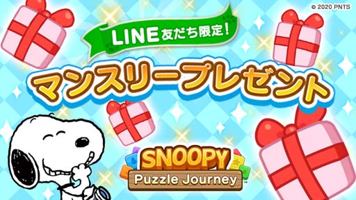 画像ギャラリー No.007のサムネイル画像 / 「スヌーピー パズルジャーニー」，“プレゼント カーニバル”開催。「スヌーピー テディベア」の獲得チャンス