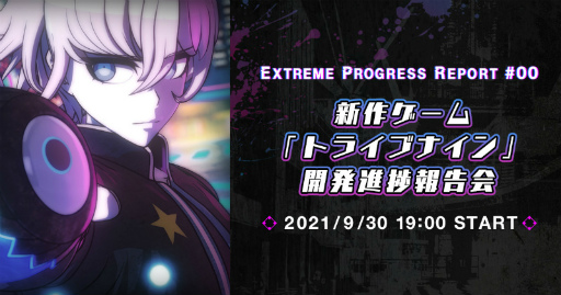 画像ギャラリー No.001のサムネイル画像 / 「TRIBE NINE」新作ゲーム開発進捗報告会が,2021年9月30日に放送決定。新ティザームービーも公開に