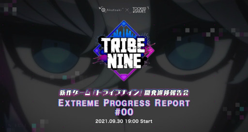 画像ギャラリー No.003のサムネイル画像 / 「TRIBE NINE」新作ゲーム開発進捗報告会が,2021年9月30日に放送決定。新ティザームービーも公開に