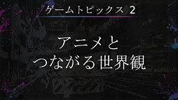 画像ギャラリー No.003のサムネイル画像 / 「TRIBE NINE」はスマホ向けゲームアプリとしてリリースへ。登場キャラクターや世界観,アニメ情報も明らかにされた生放送をレポート