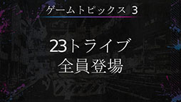 画像ギャラリー No.004のサムネイル画像 / 「TRIBE NINE」はスマホ向けゲームアプリとしてリリースへ。登場キャラクターや世界観,アニメ情報も明らかにされた生放送をレポート